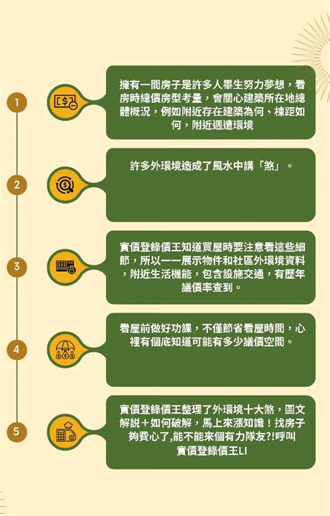 梯刀 化解|買屋風水大解密 ㊙️ 6 什麼是壁刀煞？如何化解壁刀。